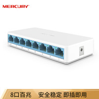 MERCURY 水星网络 水星（MERCURY）S108C 8口百兆交换机 网线网络分线器 家用宿舍监控分流器