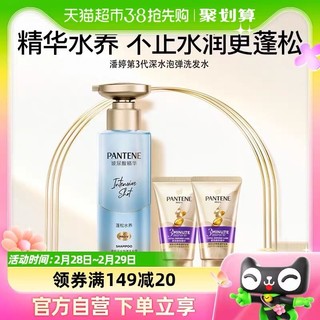 88VIP：PANTENE 潘婷 洗发水深水泡弹沁润清润型530g+3分钟护发素40ml*2改善毛躁