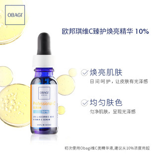 欧邦琪（Obagi）维C臻护焕亮精华左旋VC 10% 12.5ml*2紧致早C提亮送男女 【囤货双支】VC10%入门12.5ml*2