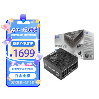 振华 ATX3.0电脑电源 额定1200W LEADEX VIIP1200W 白金全模 /全日系电容/十年保固