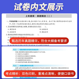 期货从业资格考试2024真题试卷：期货法律法规+期货基础知识（共2册）