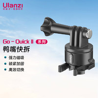 ulanzi 优篮子 Go-Quick II系列运动相机三脚架Gopro11/10/9/8/7/6大疆osmo action通用运动相机摄影支架配件 Go-Quick II系列鸭嘴快拆