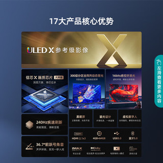 海信（Hisense）75U7K 75英寸智能电视机ULED电视机 240Hz疾速刷新 信芯X画质芯片大师版 4+64GB内存 标配挂架