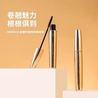 MINISO 名创优品 小金管纤翘持妆睫毛膏防水纤长卷翘不晕染不脱妆