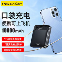 PISEN 品胜 充电宝迷你便携超薄小巧可爱轻薄苹果华为手机PD快充移动电源