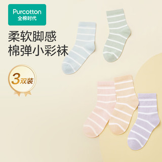 全棉时代【5A抗菌】儿童棉弹袜子2024男女无骨缝中筒袜3双装 灰白条+蓝白条+绿白条 12-14cm