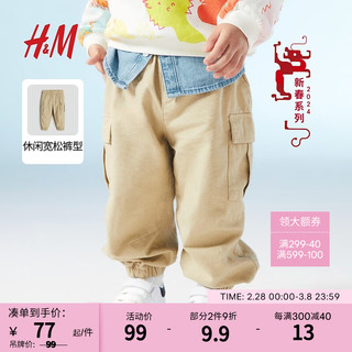 H&M【新年系列】童装男童裤子2024春季宽松工装裤1218976 米色 110/50 (3-4Y)