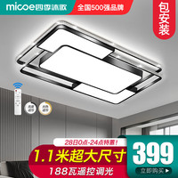 四季沐歌LED客厅大灯吸顶灯现代简约餐厅卧室全屋灯具套餐大全中山 188瓦遥控110*70cm