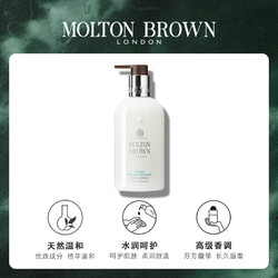 MOLTON BROWN 摩顿布朗 身体乳保湿香氛型持久留香
