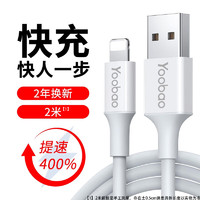 羽博 苹果数据线快充充电线器 适用于iPhone14/13/12ProMax/XR/8 【 2米加长版】ios全兼容丨安全快充