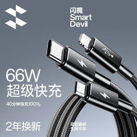 SMARTDEVIL 闪魔 数据线