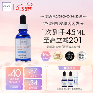 Obagi 欧邦琪 维C臻护焕亮精华10% 30ml