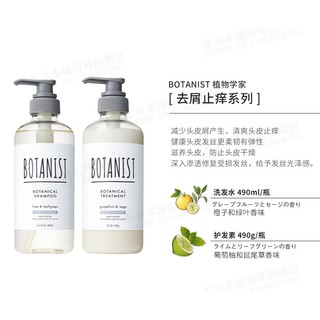 BOTANIST 蓓甜诗