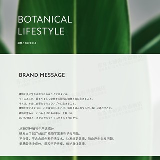 BOTANIST 蓓甜诗