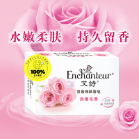 Enchanteur 艾诗 女士香皂优雅120g深层洁净控油香水皂滋润套装留香