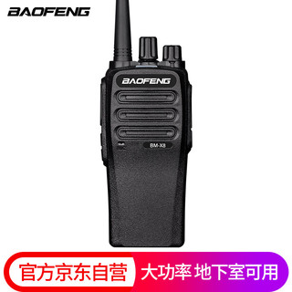 宝锋（BAOFENG）BM-X8 对讲机 超远距离专业商用民用大功率户外手持台对讲器 BM-X8  大功率（单只装）