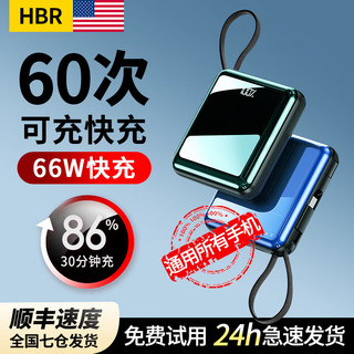 【可充60次】66W超级快充自带线20000毫安时充电宝移动电源大容量便携小巧适用华为苹果小米hbr 黑【顶配快900%+66W快充+自带线】+配快充线