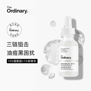 The Ordinary 10%烟酰胺+1%锌提亮控油收毛孔淡化痘印胺锌三控精华