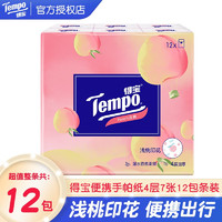 Tempo 得宝 桃桃有香便携式外出手帕纸小包4层加厚12包