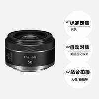 Canon 佳能 RF50mmF1.8 STM全画幅微单定焦镜头大光圈人像小痰盂