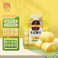 RONG CHU 融厨 玉米馒头960g(约48个 杂粮馒头 烧烤食材 儿童早餐 面点）
