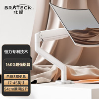 Brateck北弧 (17-45英寸) 显示器支架底座 显示器增高架显示器支架臂电脑支架三星AOC小米飞利浦e350/e560