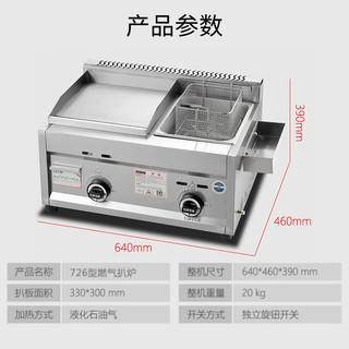 NGNLW燃气平扒炉炸炉铁板烧油炸一体机商用鱿鱼手抓饼摆摊