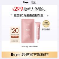 若也ROYE 强韧修护发丝蛋白霜