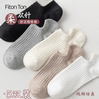 Fiton Ton FitonTon5双袜子女秋季船袜短袜纯棉袜子隐形袜防臭袜子舒适透气硅胶吸汗