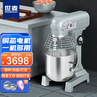 世麦和面机商用搅拌机大型面粉揉面拌面打蛋搅拌器饭堂厨师机蛋糕面包打发打奶油【工程款/企业采购】