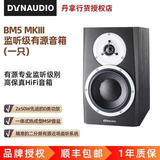 DYNAUDIO 丹拿 BM5 MK有源高保真HIFI音箱音响（一只） 黑色