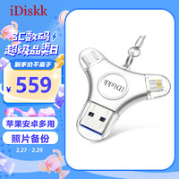 iDiskk 512GB Lightning USB3.0 type-c  苹果安卓手机三合一U盘 银色 兼容iPhone安卓手机电脑iPad