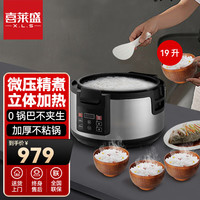 喜莱盛西施煲商用电饭煲大容量智能预约电煮饭锅 大型食堂电饭煲 19L丨 30-50人智能款丨D19 西施煲智能款丨19L 可供30-50人