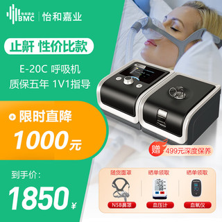 BMC 瑞迈特 E-20C-H-O家用呼吸机打呼噜单水平止鼾神器无创治疗正压通气呼吸器睡眠呼吸暂停