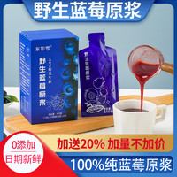 东知雪 野生蓝莓原浆360g（30g*12袋）蓝莓原液富含花青素鲜榨果汁饮料