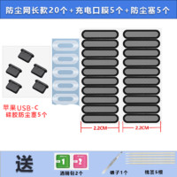 严谨 苹果USB-C口iPhone15Pro手机喇叭防尘网扬声器苹果15防尘贴适用于防尘塞充电口保护