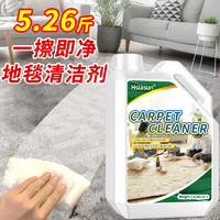 Hsiasun 地毯清洁剂 大桶布沙发床垫窗帘酒店地毯去污清洗剂去油污免水洗