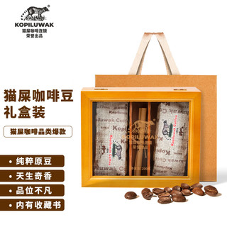 KOPILUWAK COFFEE 野鼬咖啡 苏门答腊岛 中度烘焙 猫屎咖啡豆 100g*2袋 礼盒装