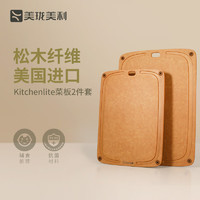 Millenarie 美珑美利 kitchenlite·木纤维菜板 菜板2件套