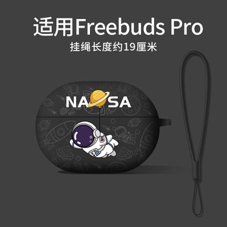 顾影 适用于华为freebudspro3保护套华为freebudspro2无线蓝牙耳机套磨砂防摔软壳 FreeBuds5/至臻版【白色宇航员】软壳可充电