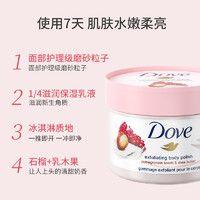 Dove 多芬 磨砂膏石榴籽分去鸡皮疙瘩角质全身美嫩白沐浴盐身体乳搓泥宝