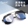 cyxus眼镜飞行员墨镜男款开车驾驶镜偏光镜太阳镜防紫外线高级潮