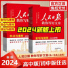 【自选】2024版人民日报教你写好文章金句与使用高考热点与素材 人民日报教你写好文章热点与素材高考 人民日报教你写好文章高中技法与指导 高考2本【金句与使用+热点与素材】