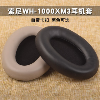 PENGGU 适用索尼WH-1000XM3耳罩头戴式耳机sonywh-1000xm4海绵套耳罩保护套 WH-1000XM3黑色【带海绵垫】-1对