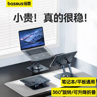 BASEUS 倍思 笔记本支架 电脑桌面金属支架360°旋转可升降折叠便携镂空散热