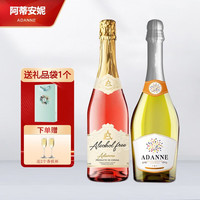 阿蒂安妮原瓶无醇起泡酒0度无酒精甜白葡萄酒气泡酒白葡萄汁聚会酒 【无醇】安妮橙*1支+安妮红*1支