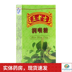 王老吉 润喉糖 纸盒 28g/盒（约10粒）