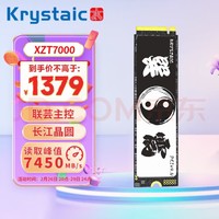 KRYSTAIC 晶太 巽震 XZT7000 NVMe M.2 固态硬盘 4TB（PCI-E4.0）