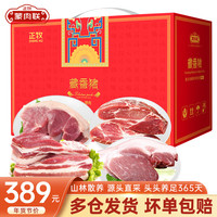 正牧蒙肉联藏香猪肉礼盒鲜情动3000g散养新鲜土黑猪五花肉肋排骨后腿肉生鲜