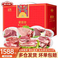 ZHENGMU 正牧 蒙肉联藏香猪肉礼盒鲜福礼9500g散养新鲜土黑猪五花肉肋排骨后腿肉生鲜